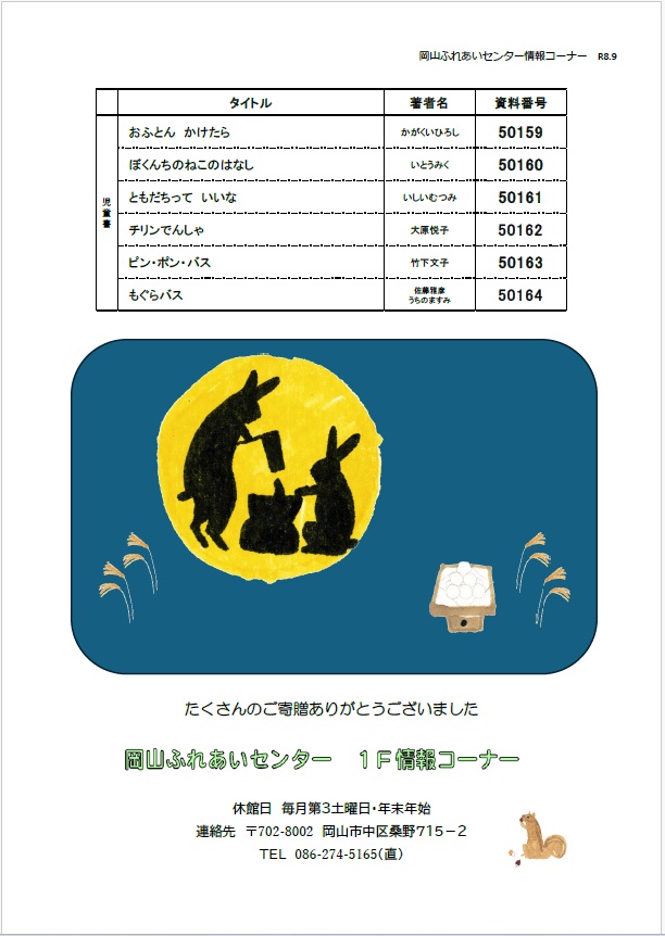 令和8年9月寄贈2