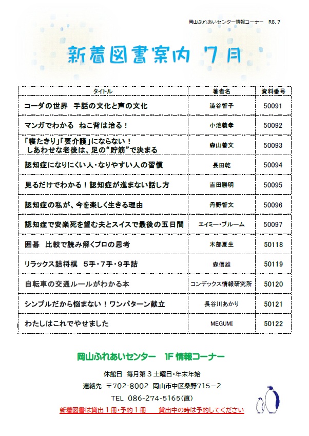 R8年7月新着図書案内