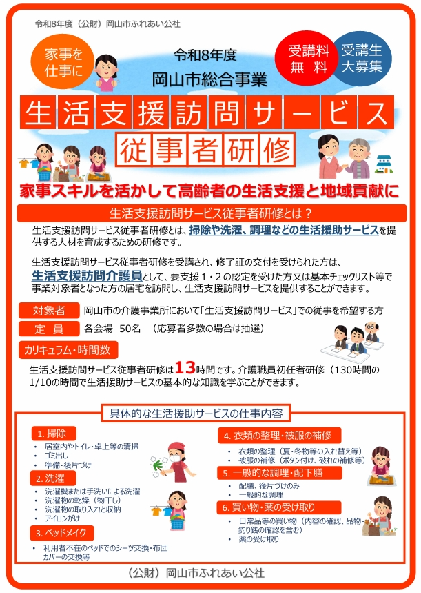 生活支援訪問サービス従事者研修