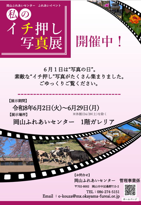 イチオシ写真展のちらし