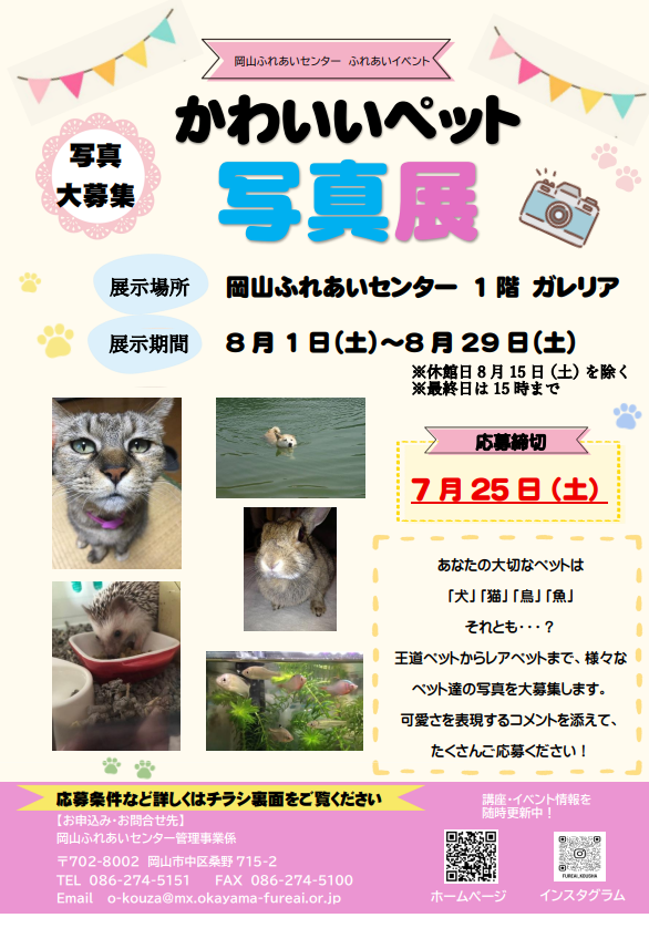 ペット写真確認ページ 写真募集中】かわいいペット写真展 | 岡山市ふれあい公社