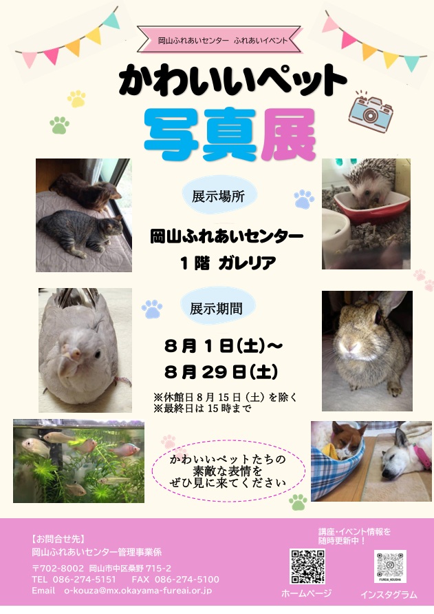 ペット写真展開催中のちらし