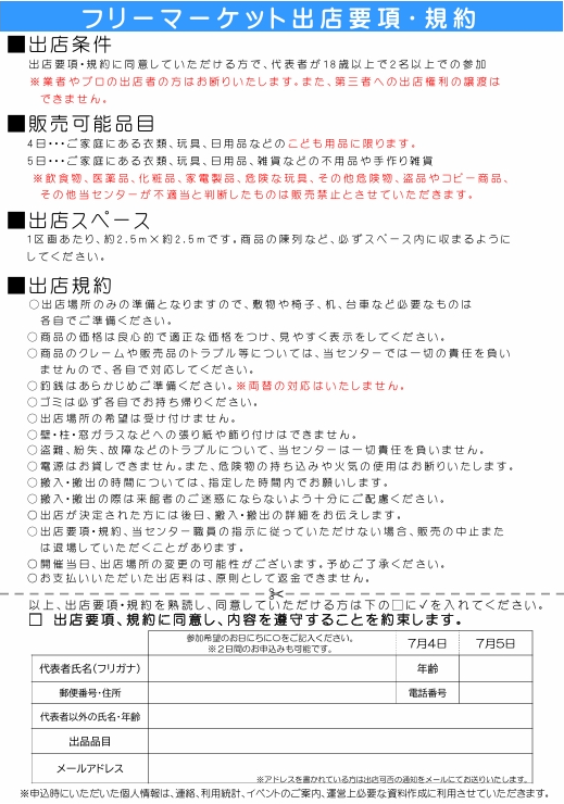 FUREAIフリーマーケットのちらし2