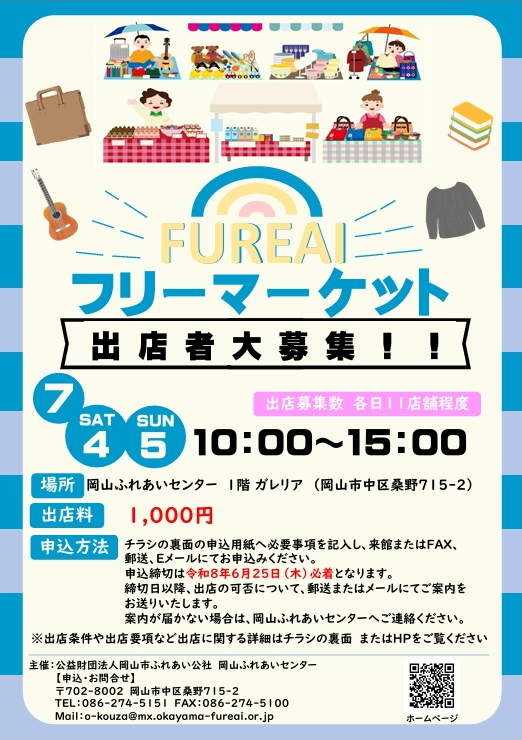 FUREAIフリーマーケットのちらし