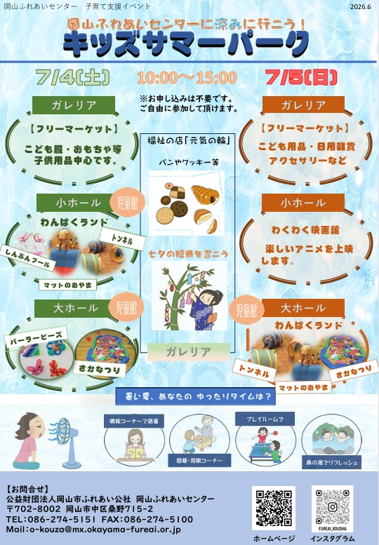キッズサマーパークのチラシ