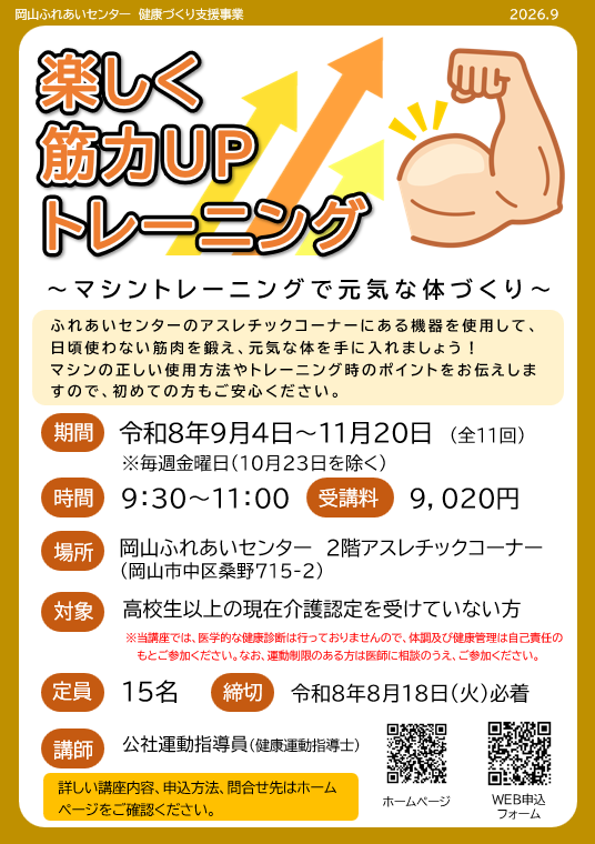 楽しく筋力UPトレーニングちらし