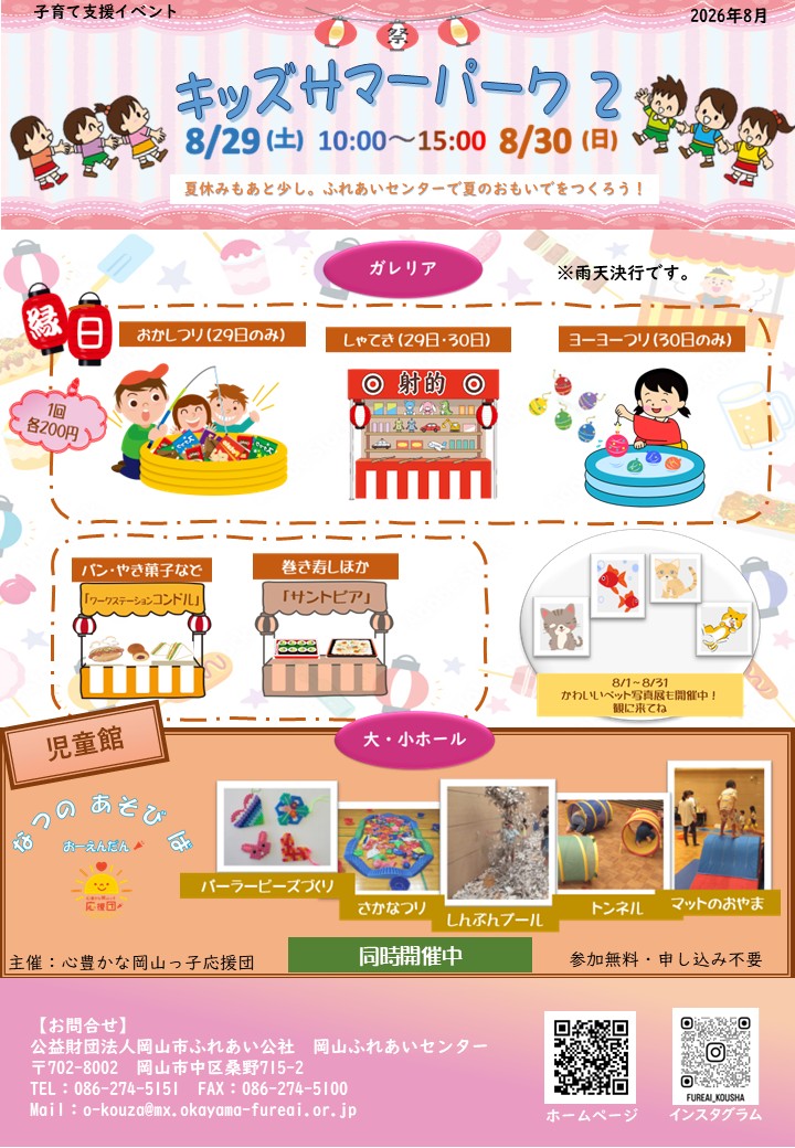 キッズサマーパーク2のチラシ