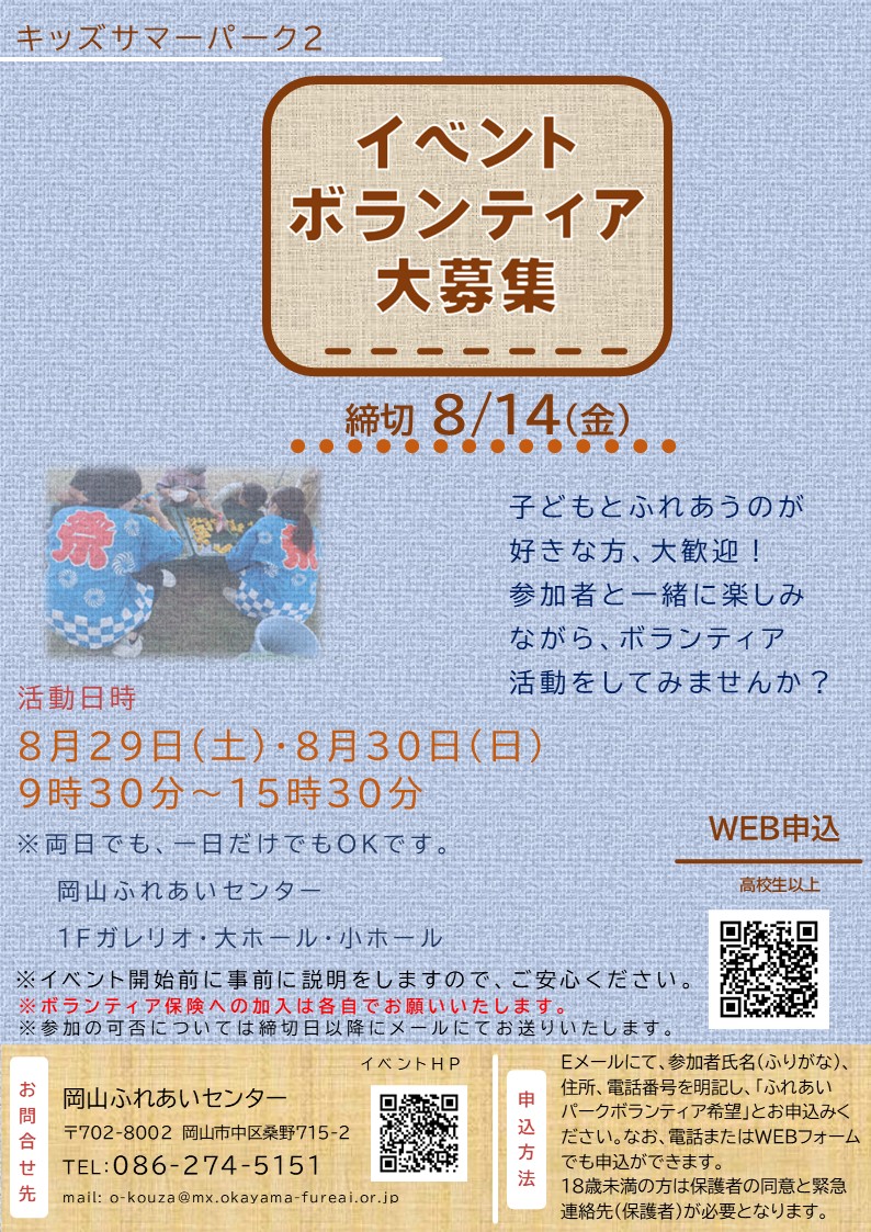ボランティア募集のちらし