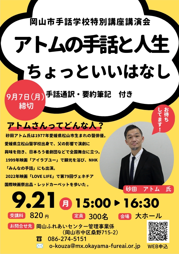 手話学校講演会チラシ