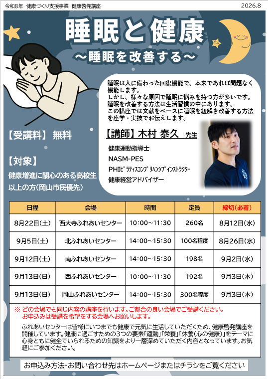 睡眠と健康~睡眠を改善する~チラシ