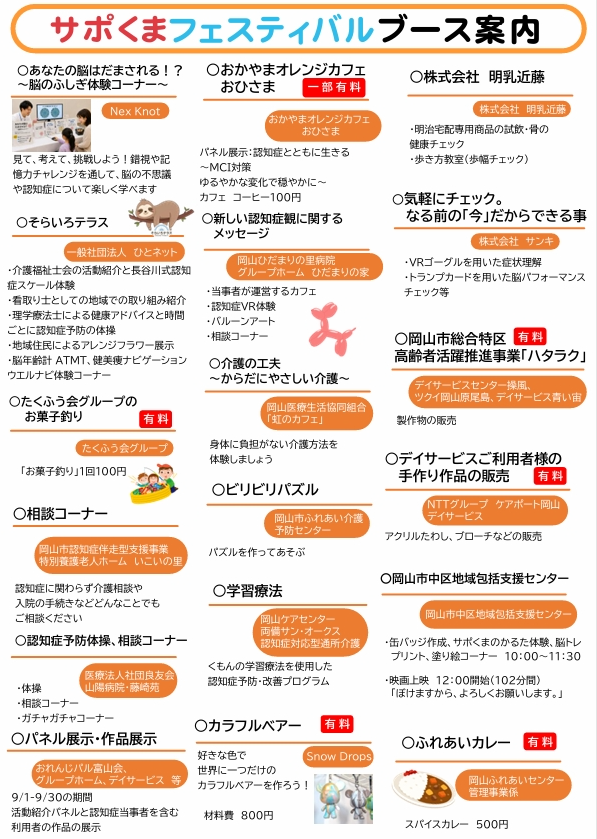 サポくまフェスティバルちらしウラ