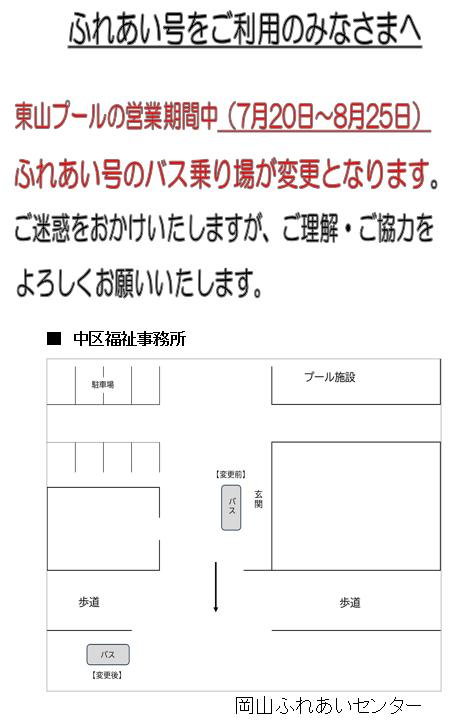 中区福祉事務所の乗り場変更の図