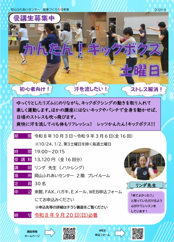 かんたんキックボクス土曜日のチラシ