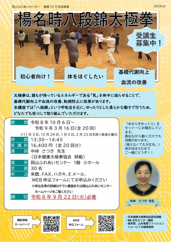 楊名時八段錦太極拳のチラシ