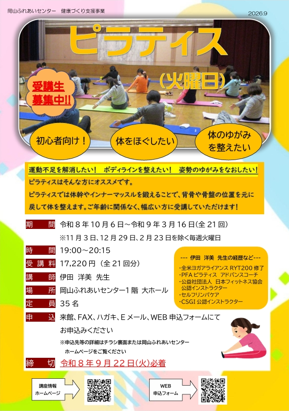ピラティスのチラシ