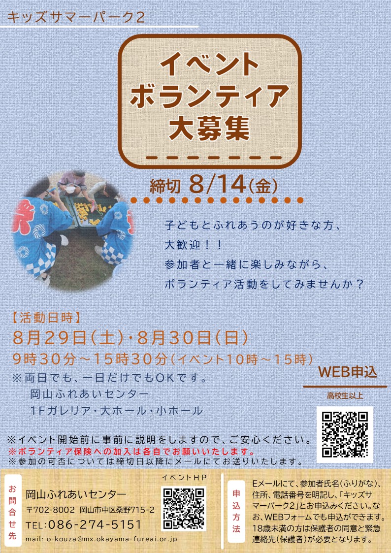 ボランティア募集のチラシ14日締切り