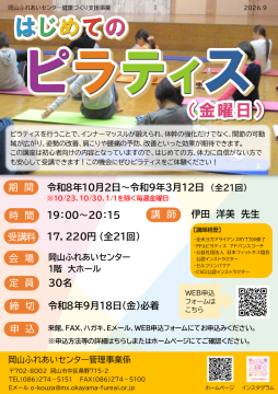 はじめてのピラティスチラシ