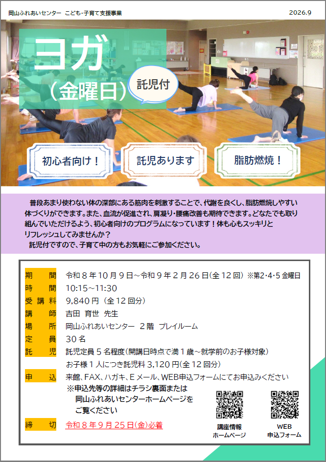 ヨガ（金曜日）のチラシ