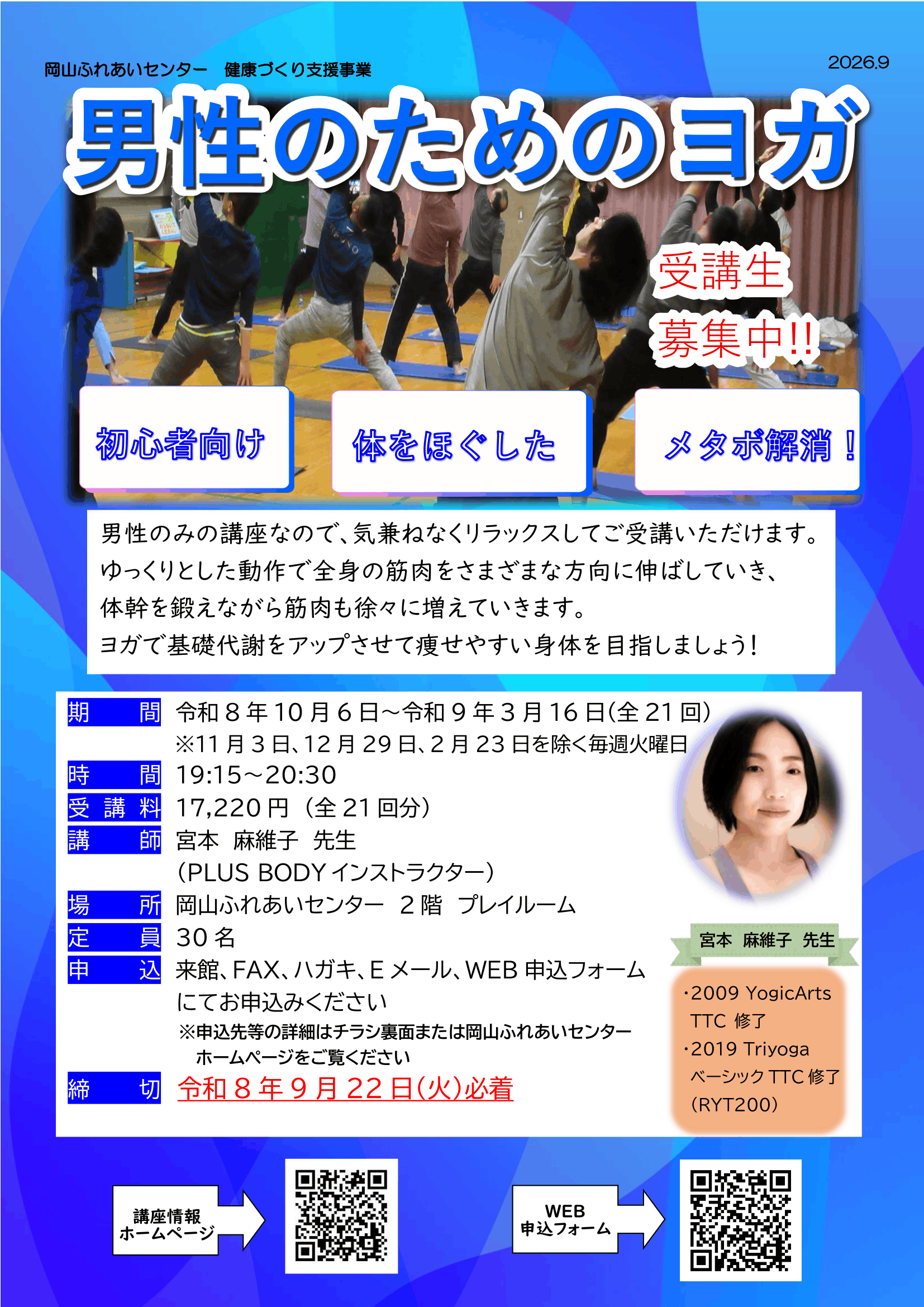 男性のためのヨガのちらし