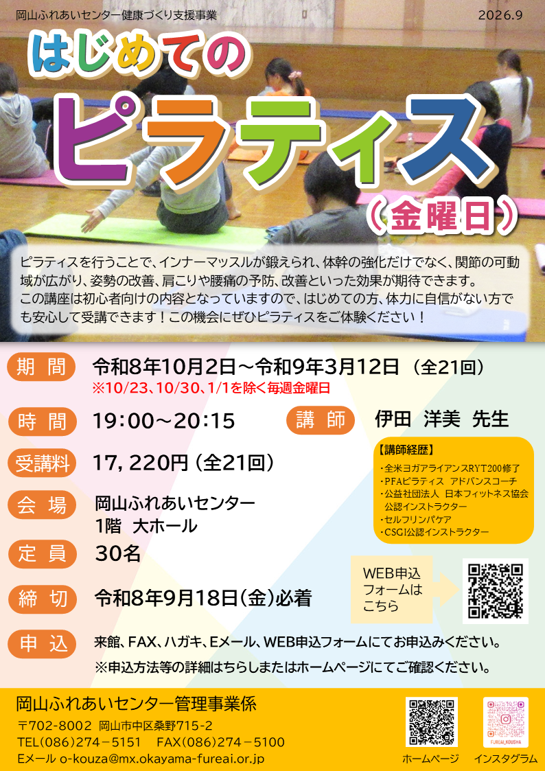 はじめてのピラティスのチラシ