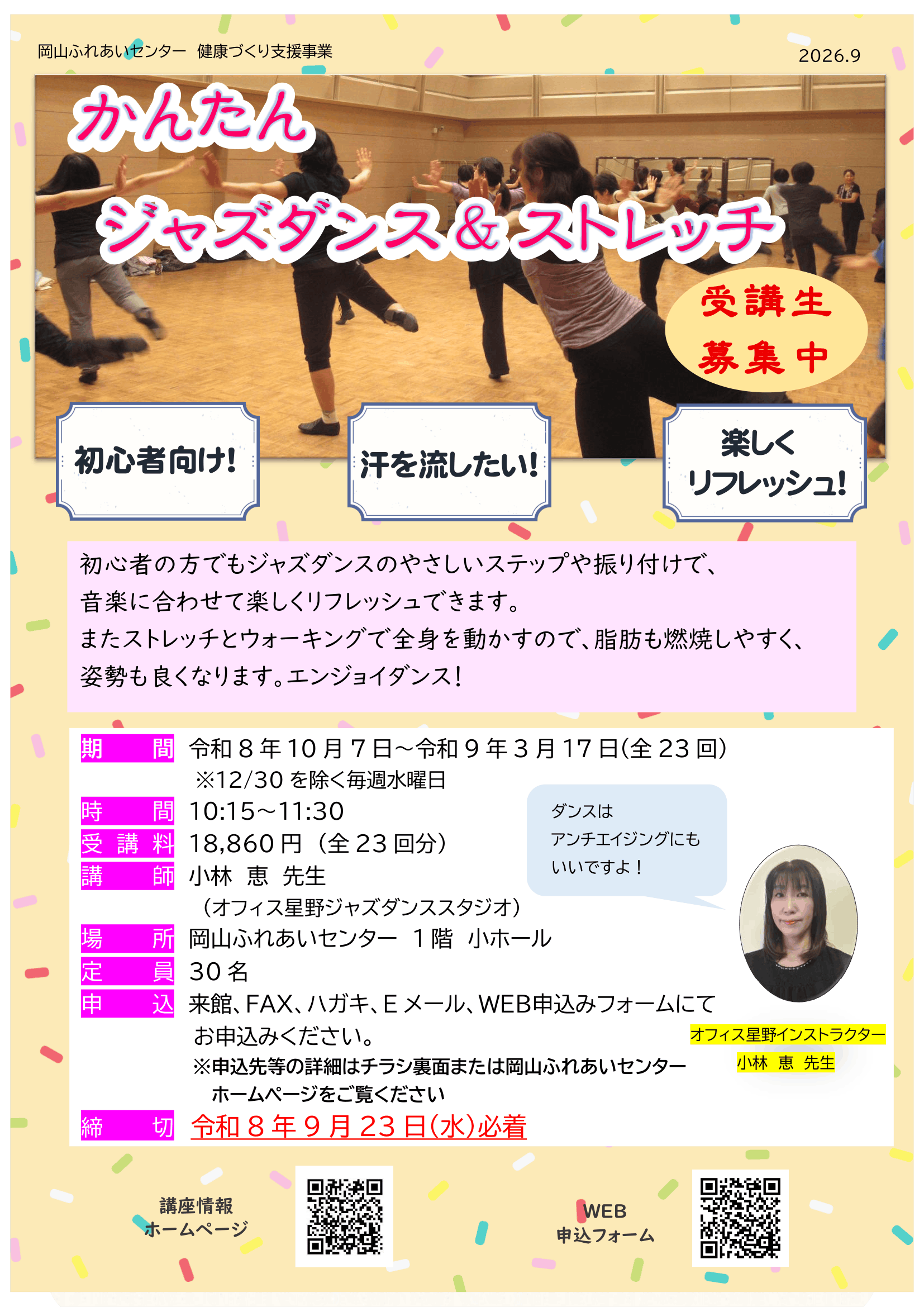 かんたんジャズダンス＆ストレッチのちらし