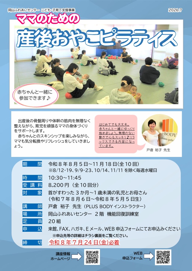 産後おやこヨガのちらし
