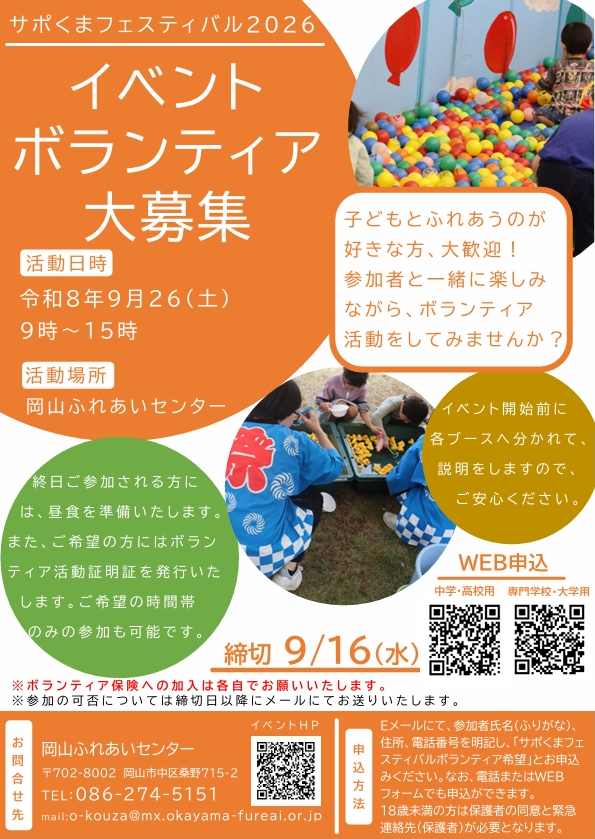 ボランティア募集のチラシ