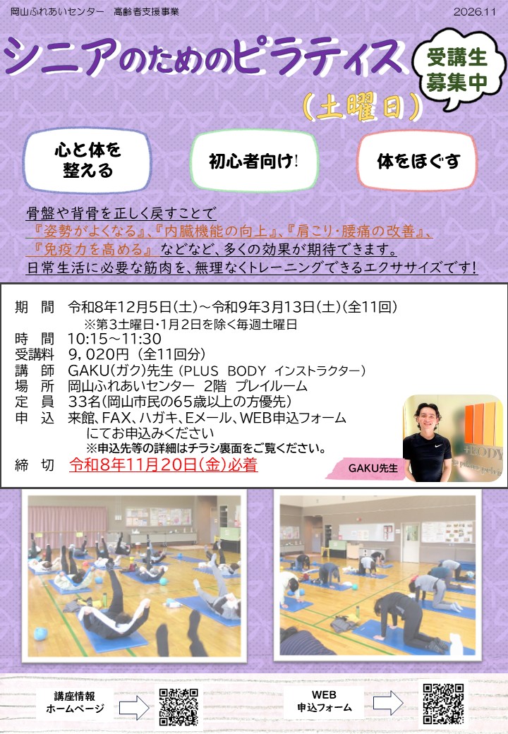 シニアのためのピラティスのチラシ