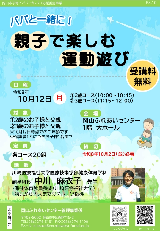 パパと一緒に！親子で楽しむ運動遊び