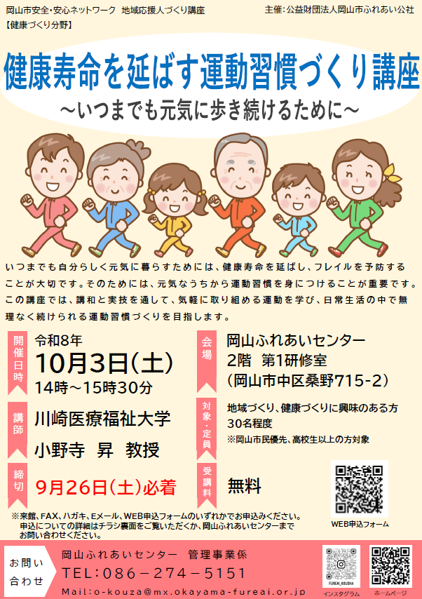 運動習慣づくり講座のチラシ