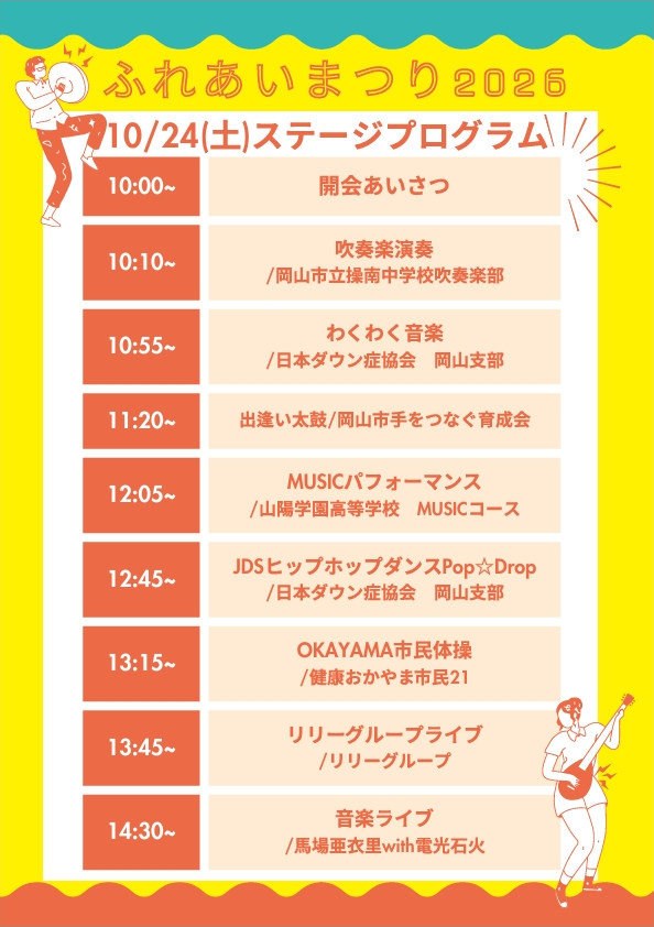 ステージプログラム1024
