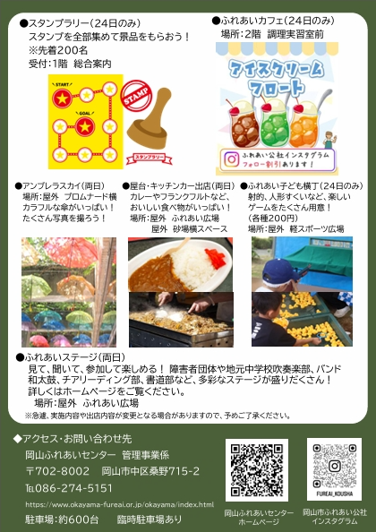 ふれあいまつりのちらし2
