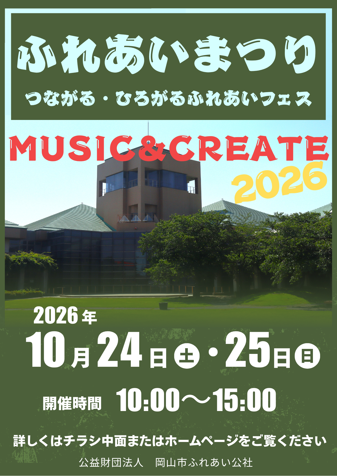 ふれあいまつりのチラシ1