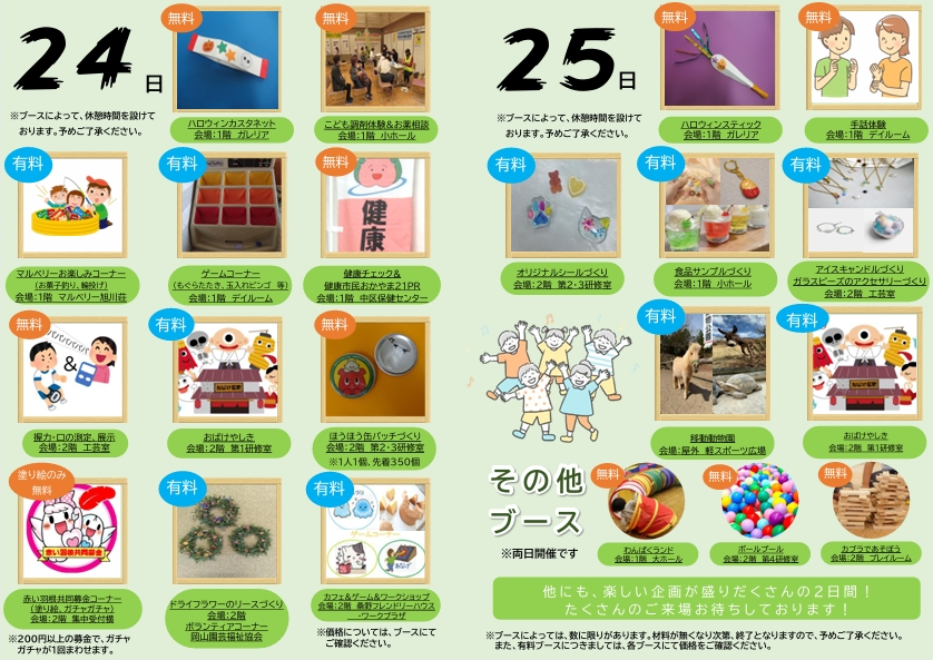 ふれあいまつりのちらし(修正前)