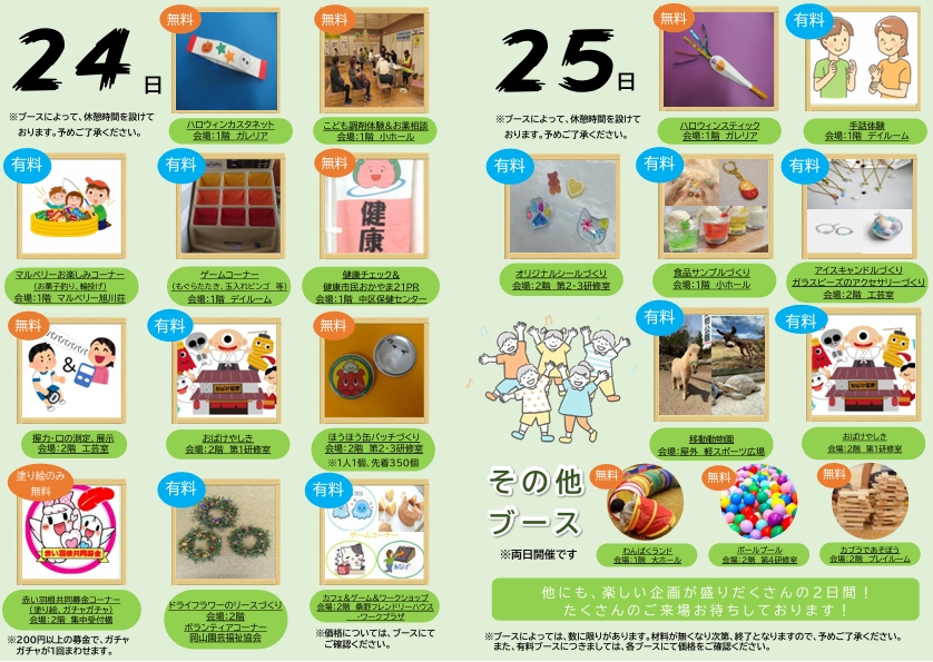 ふれあいまつりのチラシ5
