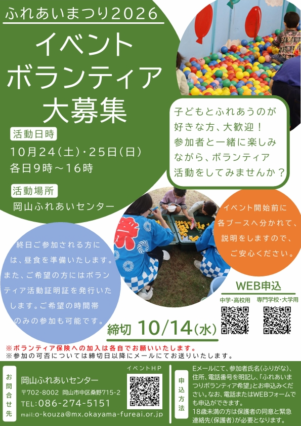 ボランティア募集のチラシ