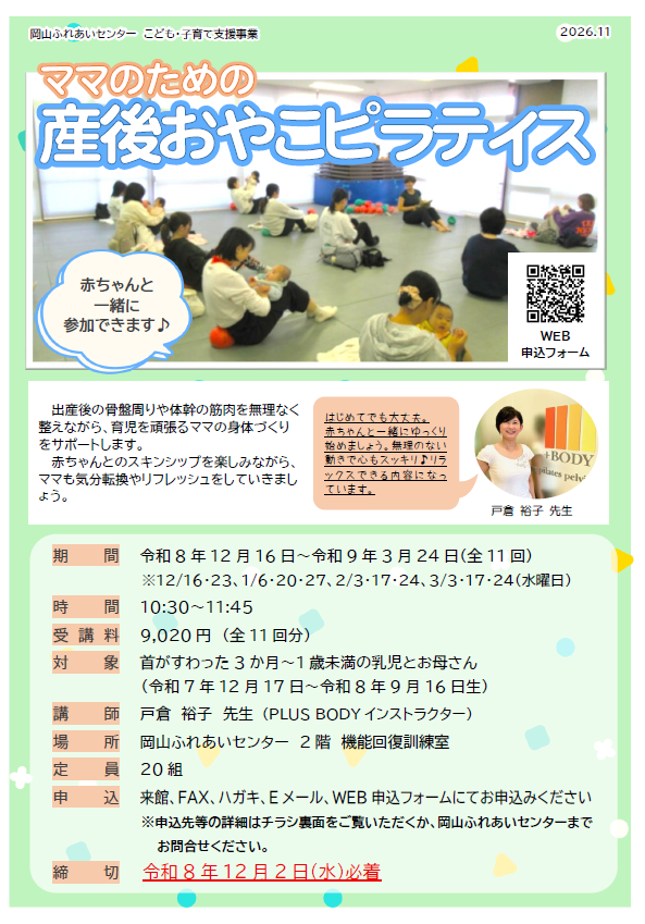 ママのための産後おやこピラティスのチラシ