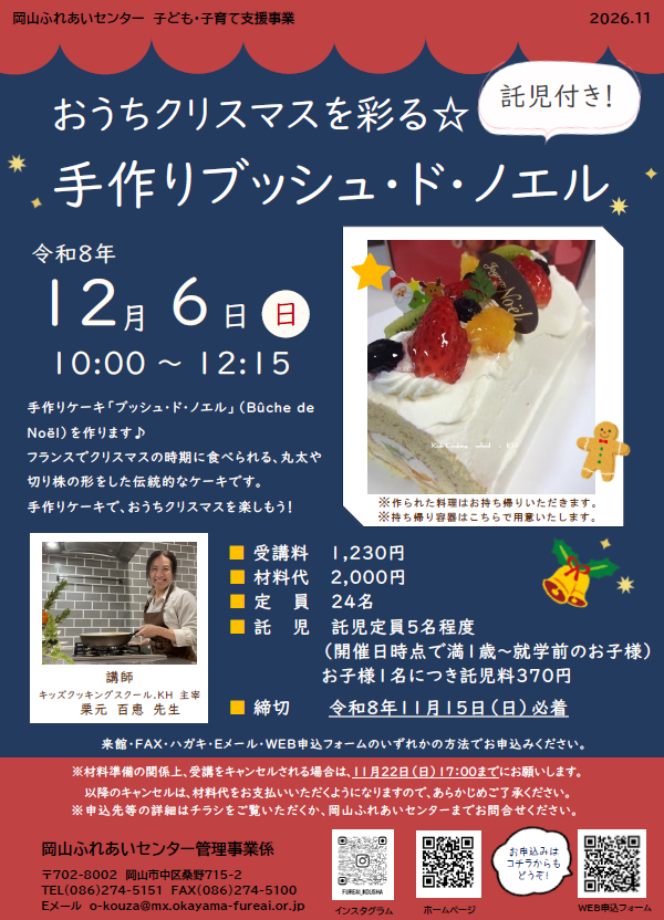 手作りブッシュドノエルのちらし