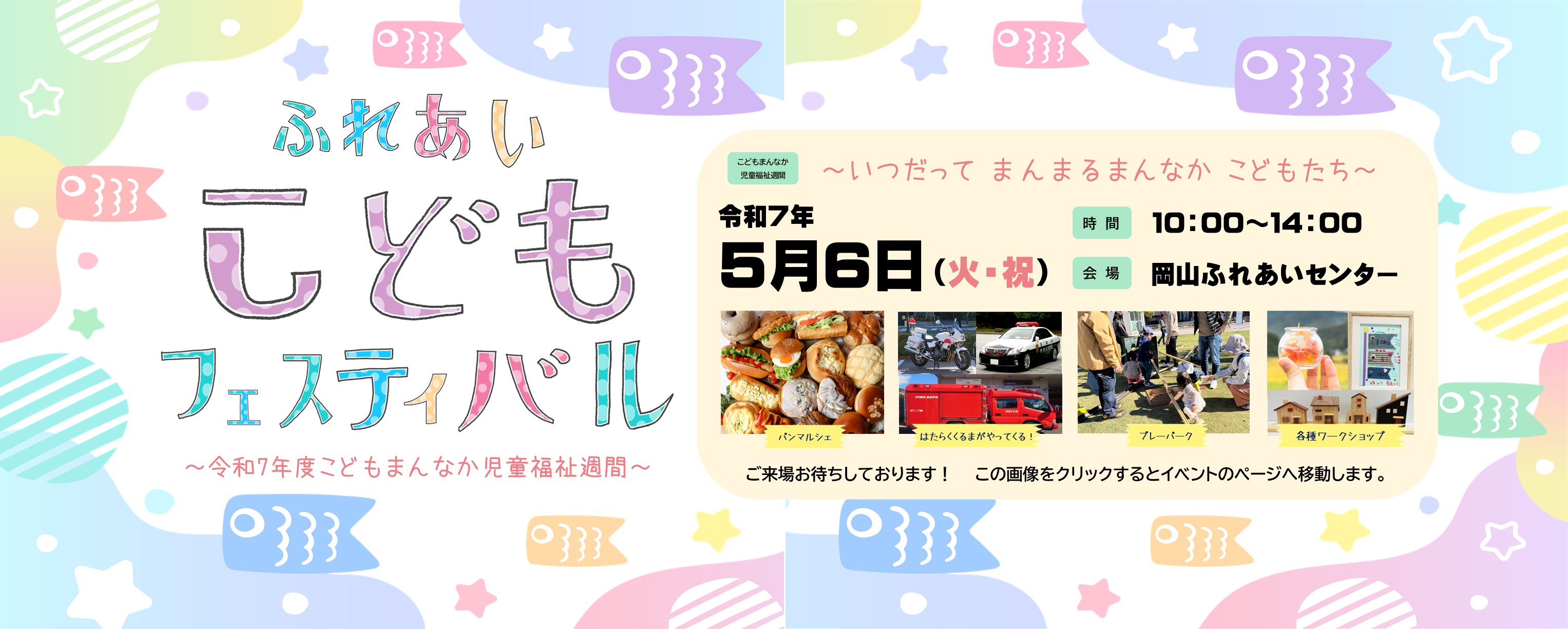 ふれあいこどもフェスティバルのお知らせ