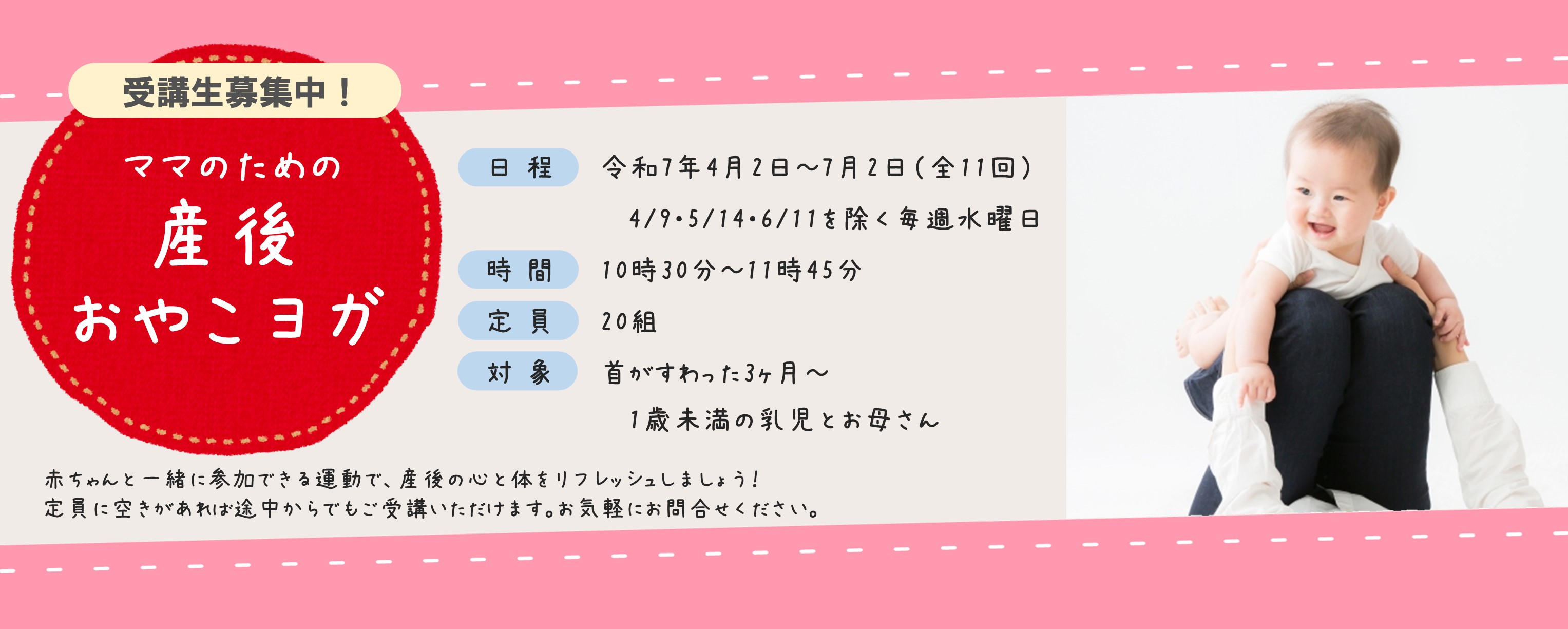 ママのための産後おやこヨガ受講生募集