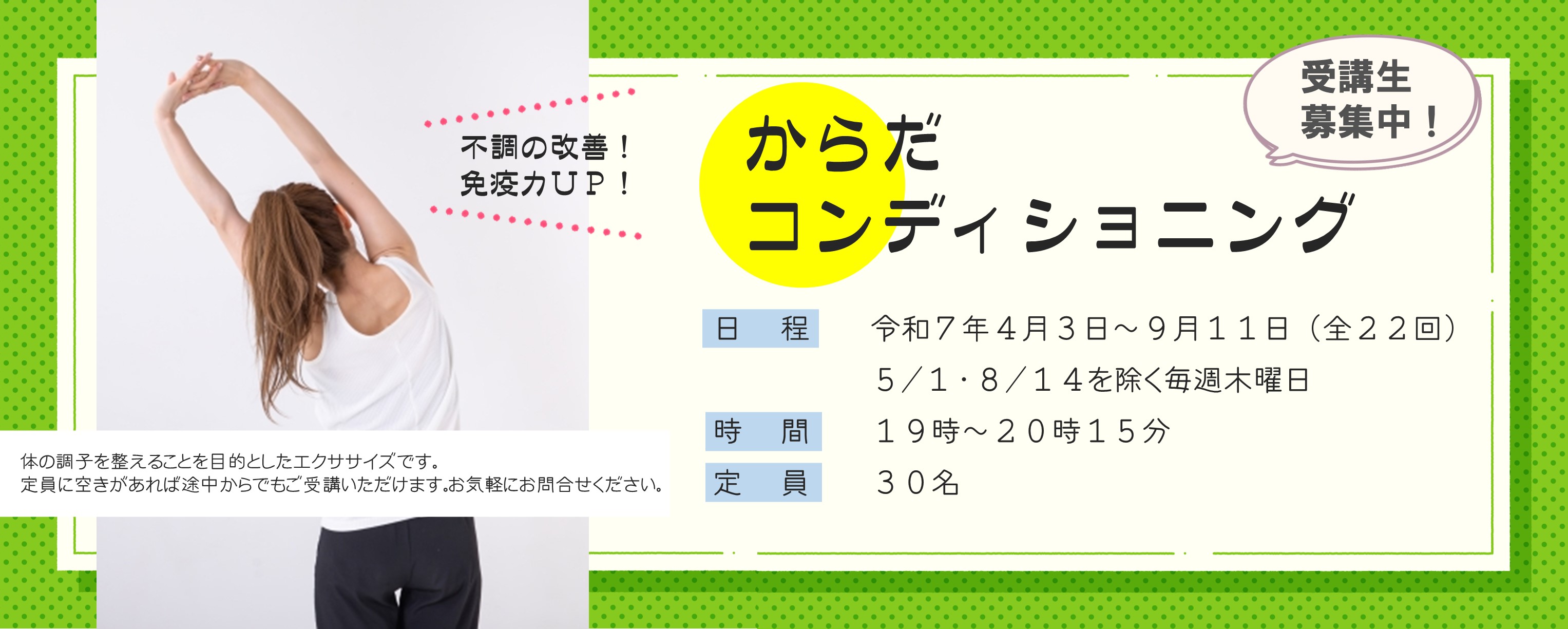 からだコンディショニング受講生募集