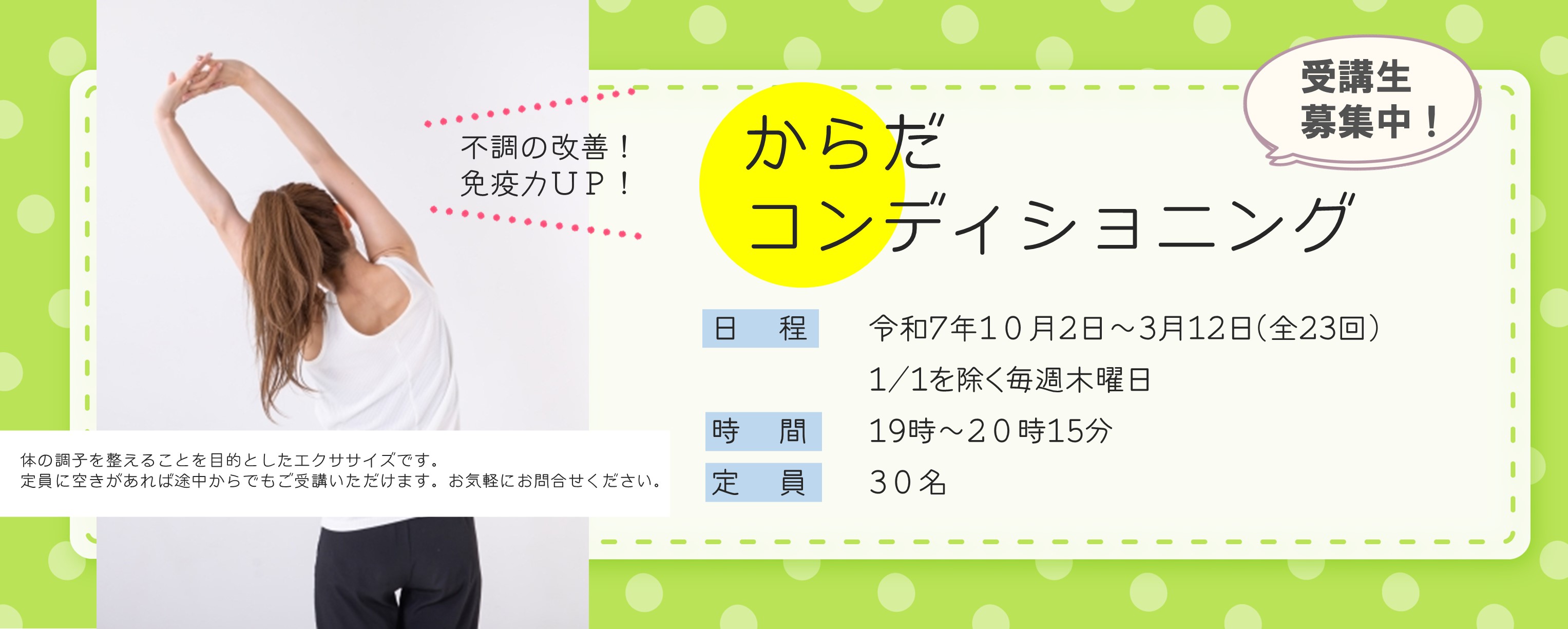 からだコンディショニング受講生募集