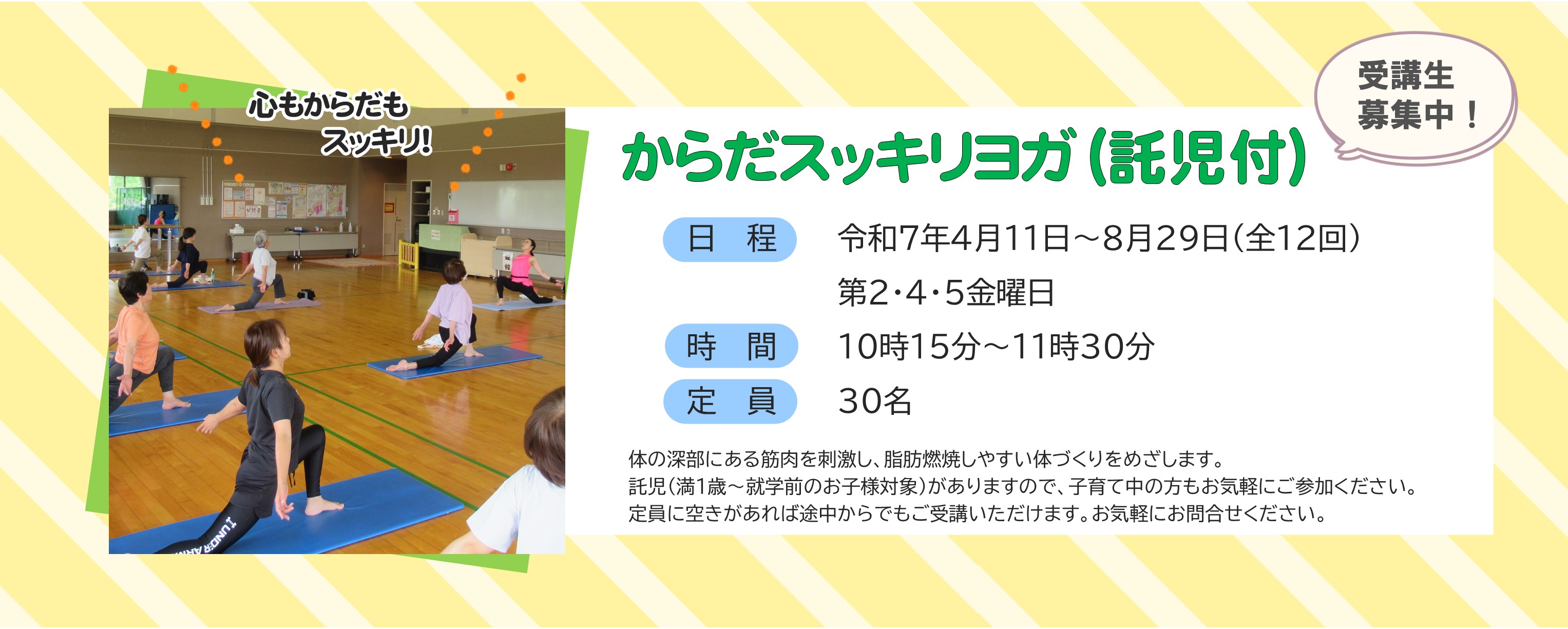 からだスッキリヨガ受講生募集