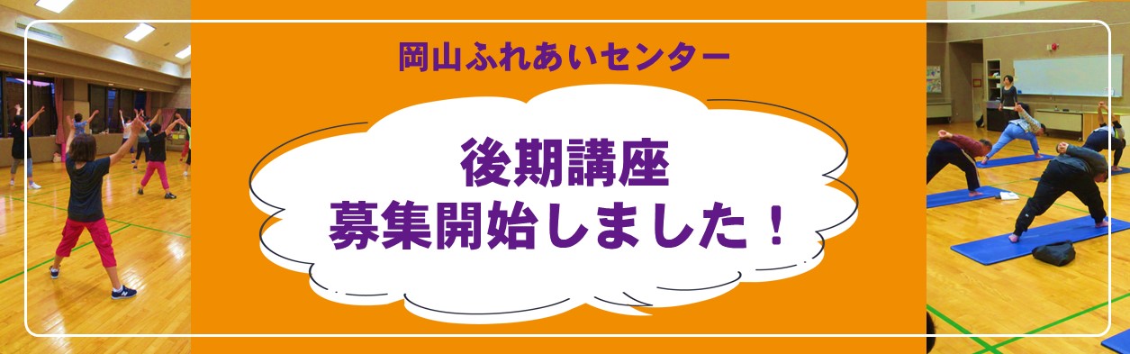 R7年度後期講座の受講生募集を開始しました