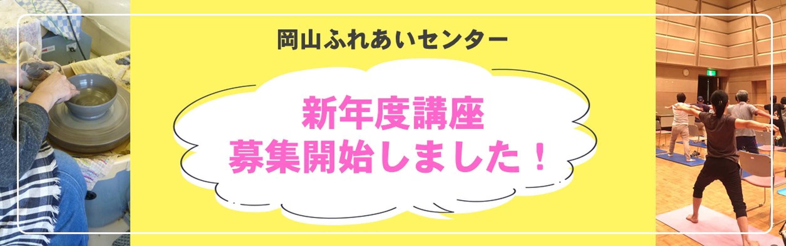 R8年度前期講座募集開始