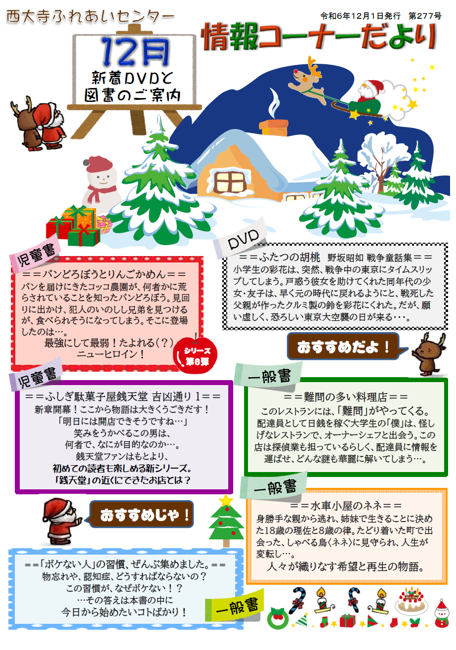 情報コーナーだより12月号