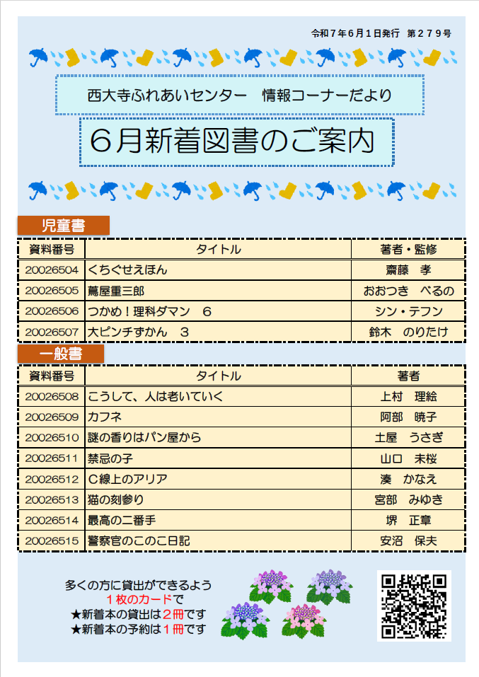 情報コーナーだより6月号