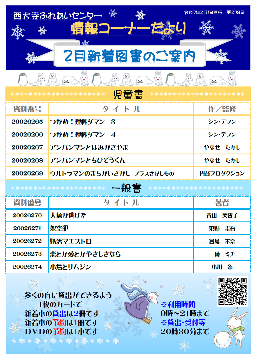 情報コーナーだより2月号