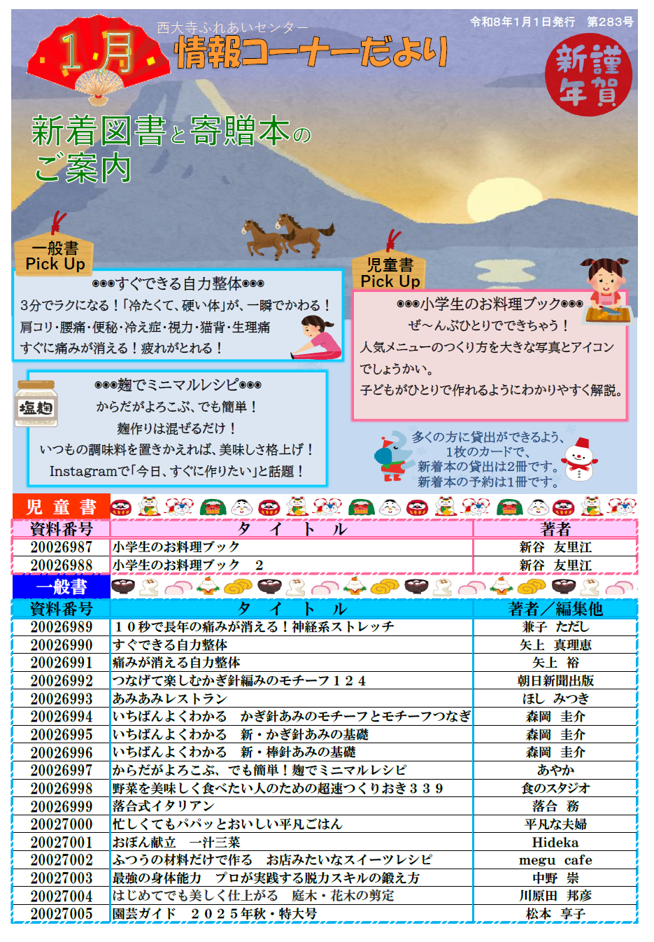 情報コーナーだより1月号