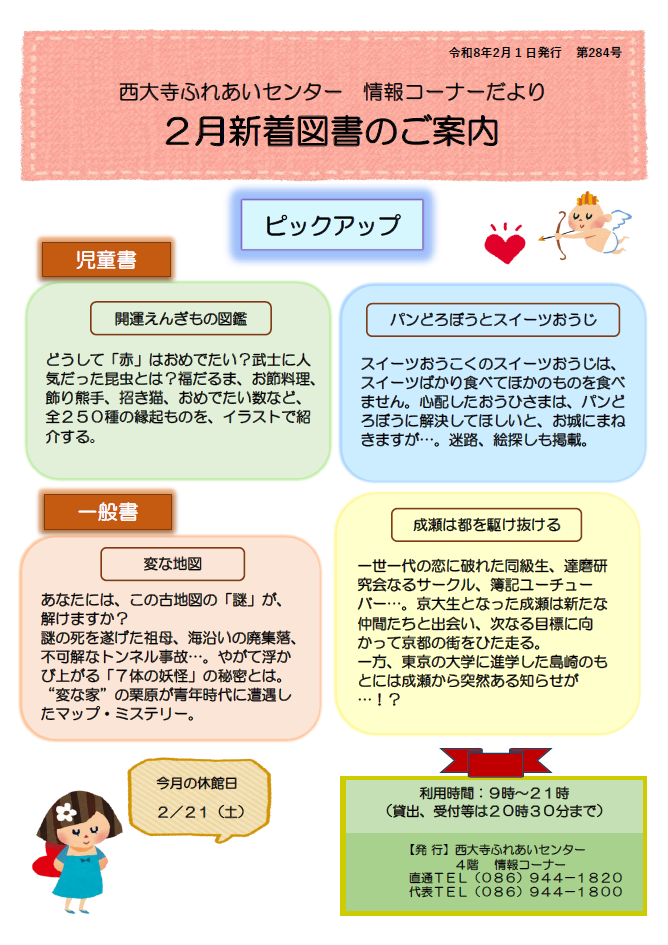 情報コーナーだより2月号